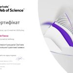 pas-15-sertifikat-vebinaru-mozhlivosti-resursiv-clarivate-1_page-0001