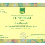 083_сертифікат_Сороколіт