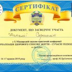 10 Міжнародна науково-практична конференція_2019_page-0001