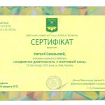 222_сертифікат_Семенова