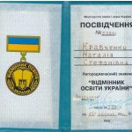 Посвідчення_Відмінник освіти України_page-0001