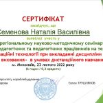 Семенова Наталія Вас