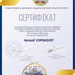 Сертифікат_Дніпро_2023