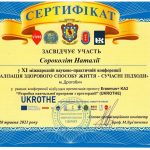 Сертифікат_Сороколіт_Дрогобич-2021_page-0001