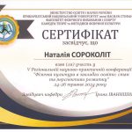 Сороколіт_Франківськ_page-0001