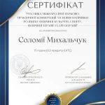 3. Михайльчук (АР)