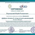 Дефіцит вітаміну Д