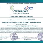 Дефіцит вітаміну Д 28.02.2024