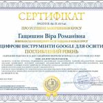 Google Поглиблений рівень