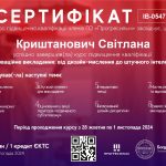 Криштанович СвітланаІВ-0547_page-0001 (1)