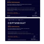 сертифікат1