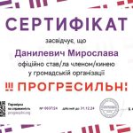 Сертифікат_прогресильні_-0001