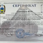 Слодиницька Ю.Р._Підвищення_квал1