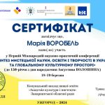 Воробель-М.М._Конференція_Ужгород_8-19-березня-2024