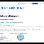 certificate захист ПД