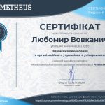 Certificate Зміцнення викладання