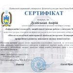 Сертифікат ЛДУФК 2022 р.