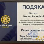 Никига О.В._подяка