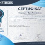 Гащишин Віра 1