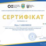 Гащишин Віра 3