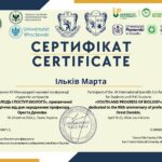 Ільків М.В.