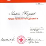 Федьків М. Тренінг з першої психологічної допомоги ЧХ