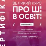Федьків Марія Великий курс про ШІ ВКШІО-4022