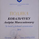 Дип Ковальчук 1