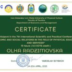 Сертифікат Радзімовська2