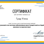 Сертифікат_НАЗЯВО