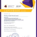 ЯкімецьСертиіфікат_1