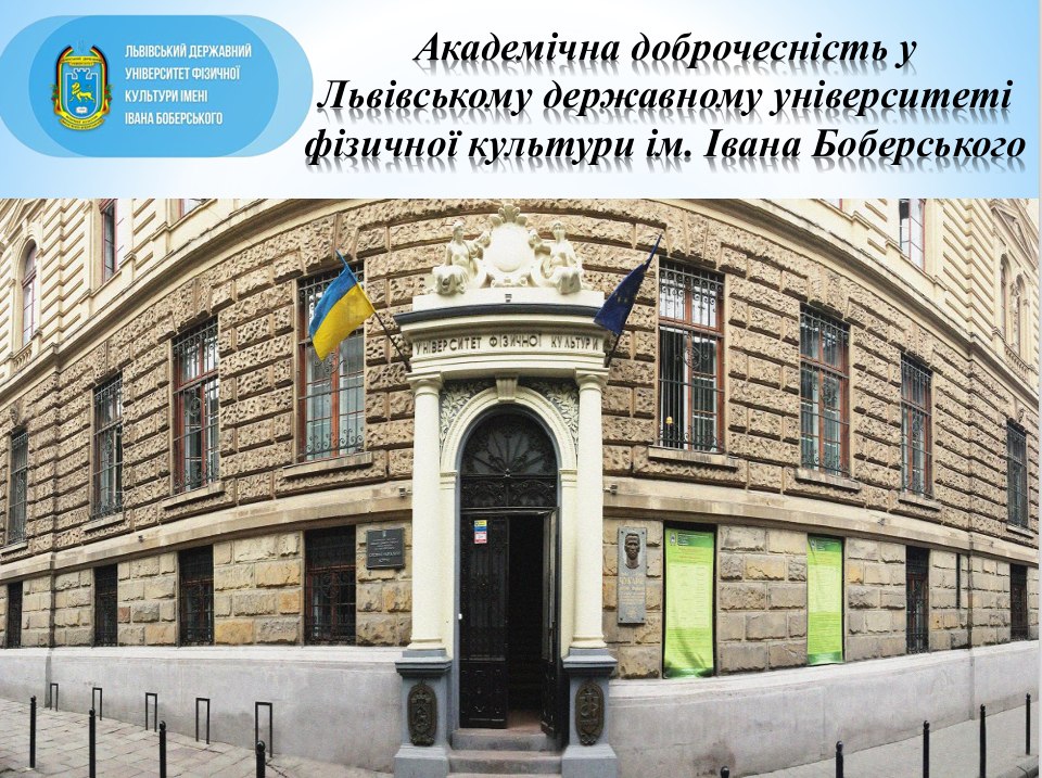 Академічна доброчесність: лекція для студентів першого курсу спеціальності D3 «Менеджмент»