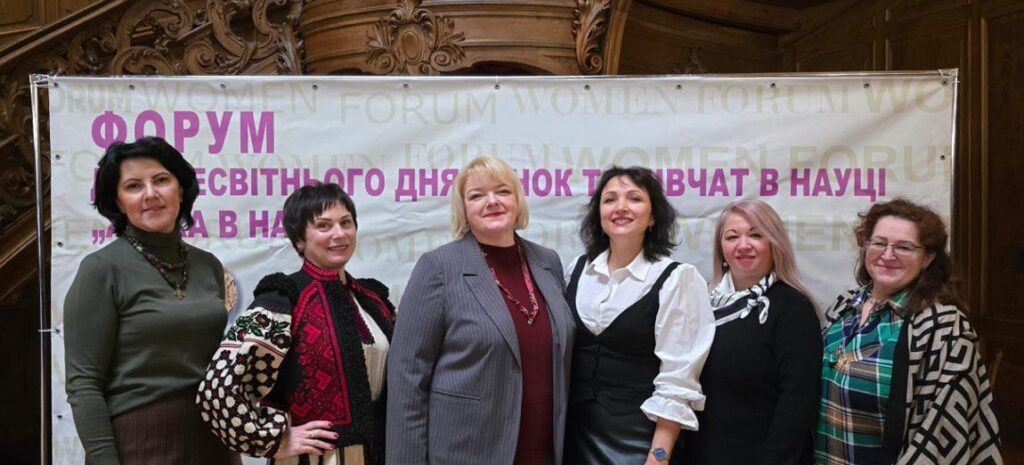 Участь науковиць факультету туризму у Форумі до Всесвітнього дня жінок і дівчат в науці «Жінка в науці»