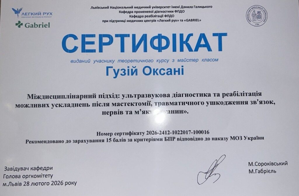 Викладачі ЛДУФК взяли участь у науково-практичній конференції з ультразвукової діагностики та реабілітації