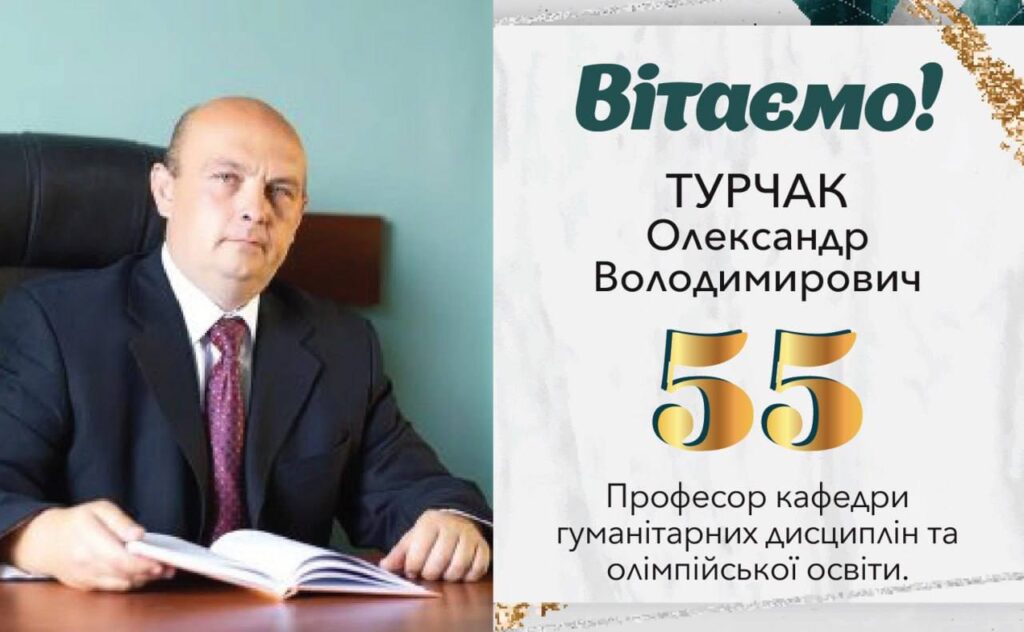 Вітаємо з 55-річчям Турчака Олександра Володимировича!