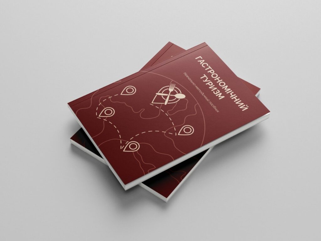 НАШІ ВИДАННЯ: Оксана Никига, Мирослава Данилевич, Павло Кучер, Соломія Мороз «Гастрономічний туризм»