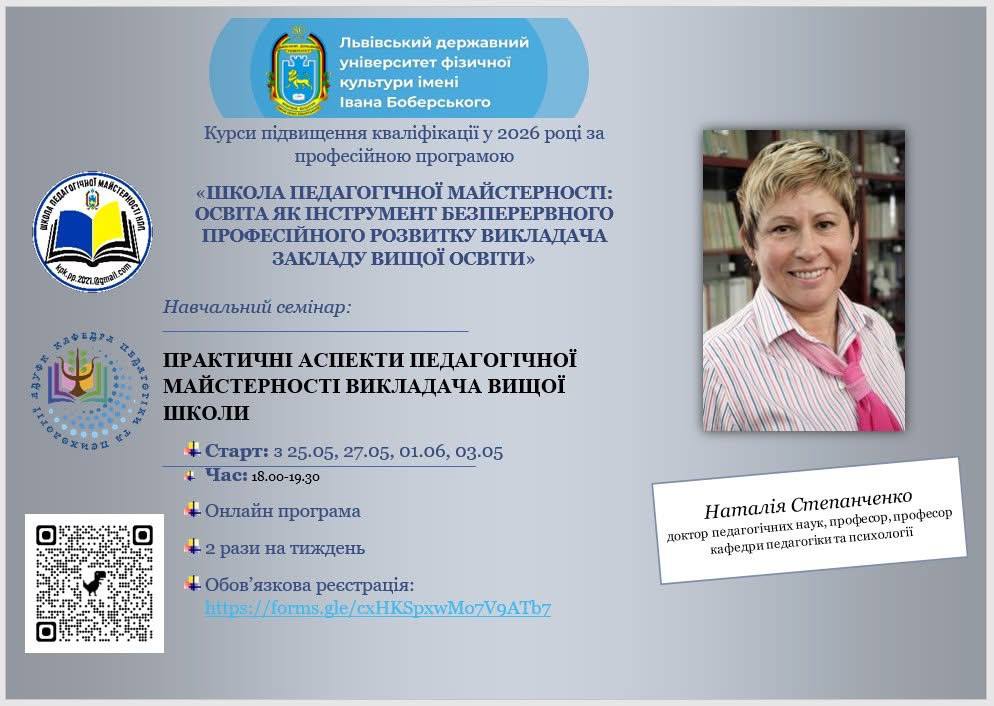 Запрошуємо на навчальний семінар підвищення кваліфікації