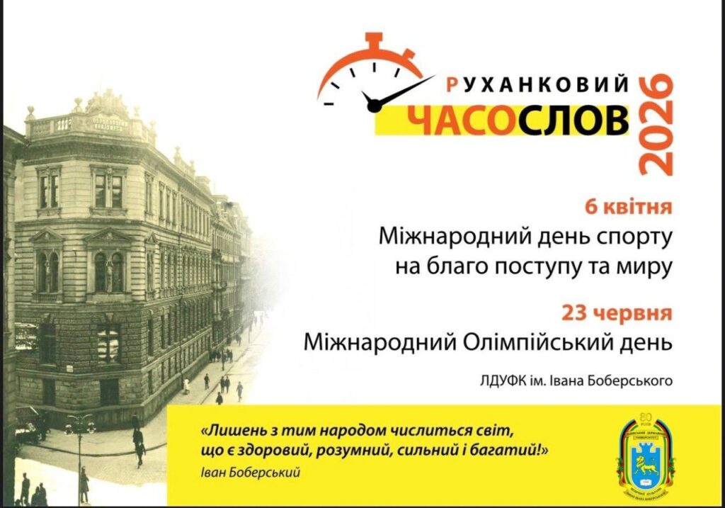 «Руханковий ЧасоСлов – 2026»
