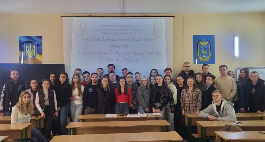 Предметна олімпіада зі спеціальності «Терапія та реабілітація»