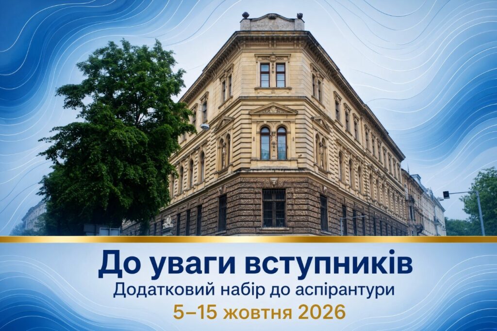 Додатковий набір: ДО УВАГИ ВСТУПНИКІВ!