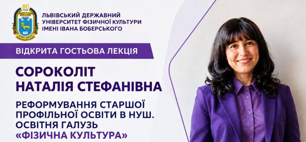 До 80-річчя університету: відкрита лекція про майбутнє старшої профільної освіти в Україні