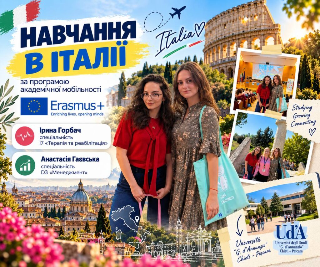 Студентки ЛДУФК імені Івана Боберського розпочали навчання в Італії за програмою Erasmus+