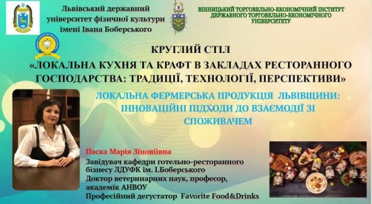 Локальна кухня, крафт і гастрономічна ідентичність: український досвід у центрі професійного діалогу