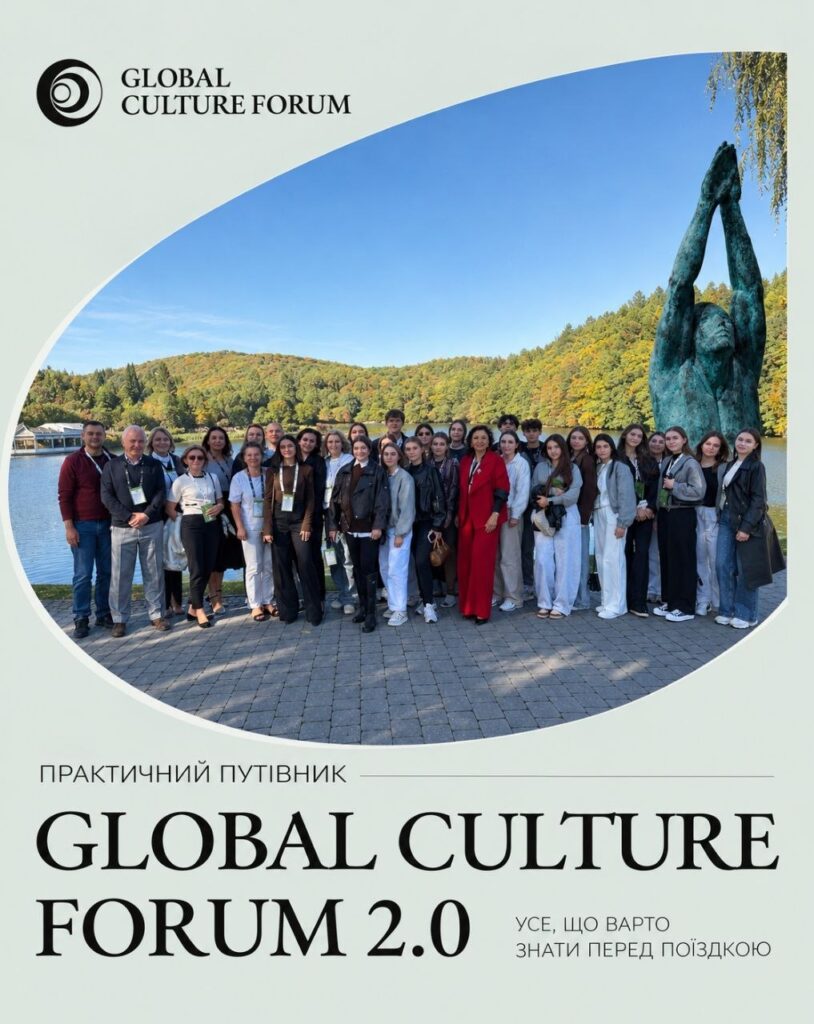 Академічна спільнота університету долучилася до Global Culture Forum: у фокусі «Культура якісноліття»