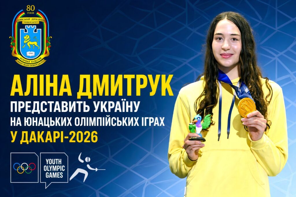 Аліна Дмитрук представить Україну на Юнацьких Олімпійських іграх у Дакарі