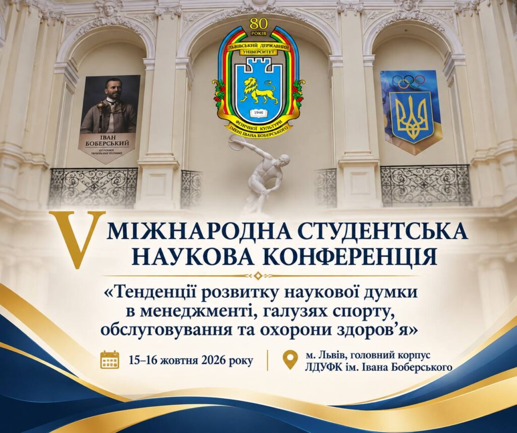 Запрошуємо до участі у V Міжнародній студентській науковій конференції